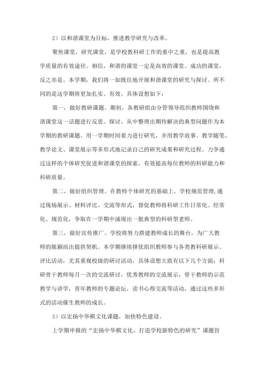 学校教研活动总结.docx_第2页