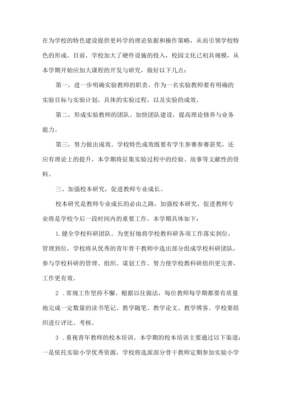 学校教研活动总结.docx_第3页