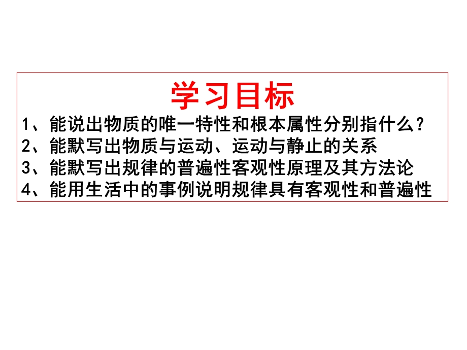 认识运动 把握规律 省级公开课ppt课件.ppt_第2页