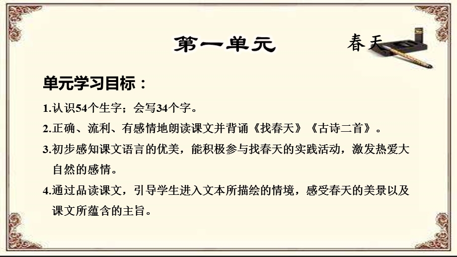 部编人教版二年级语文下册全册单元知识点复习ppt课件.pptx_第1页