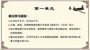 部编人教版二年级语文下册全册单元知识点复习ppt课件.pptx