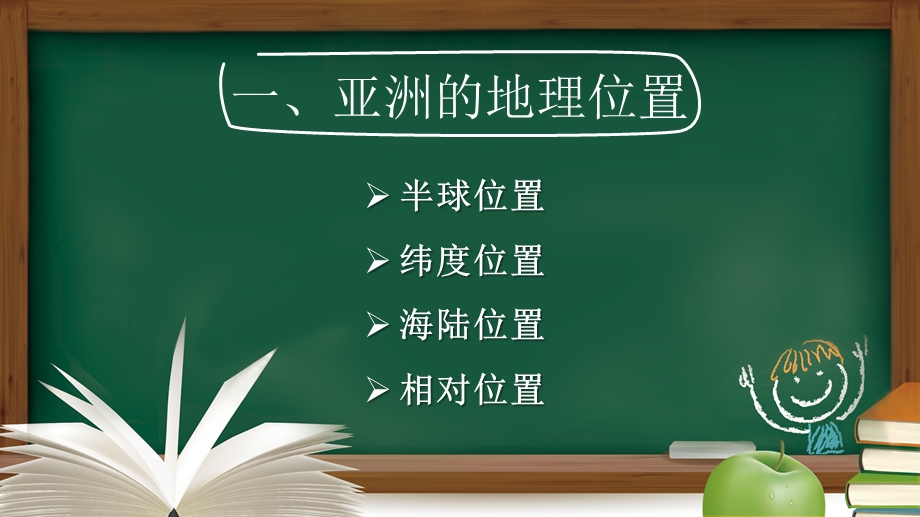 七年级下册地理亚洲复习课ppt课件.pptx_第3页