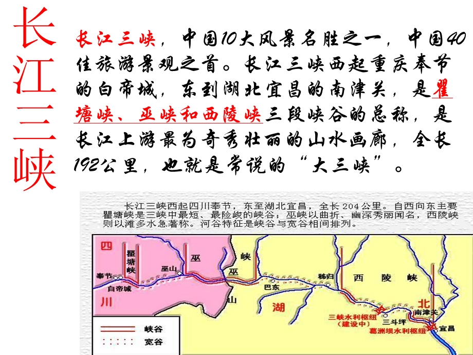 郦道元《三峡》 优秀ppt课件.ppt_第3页