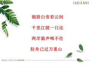 郦道元《三峡》 优秀ppt课件.ppt