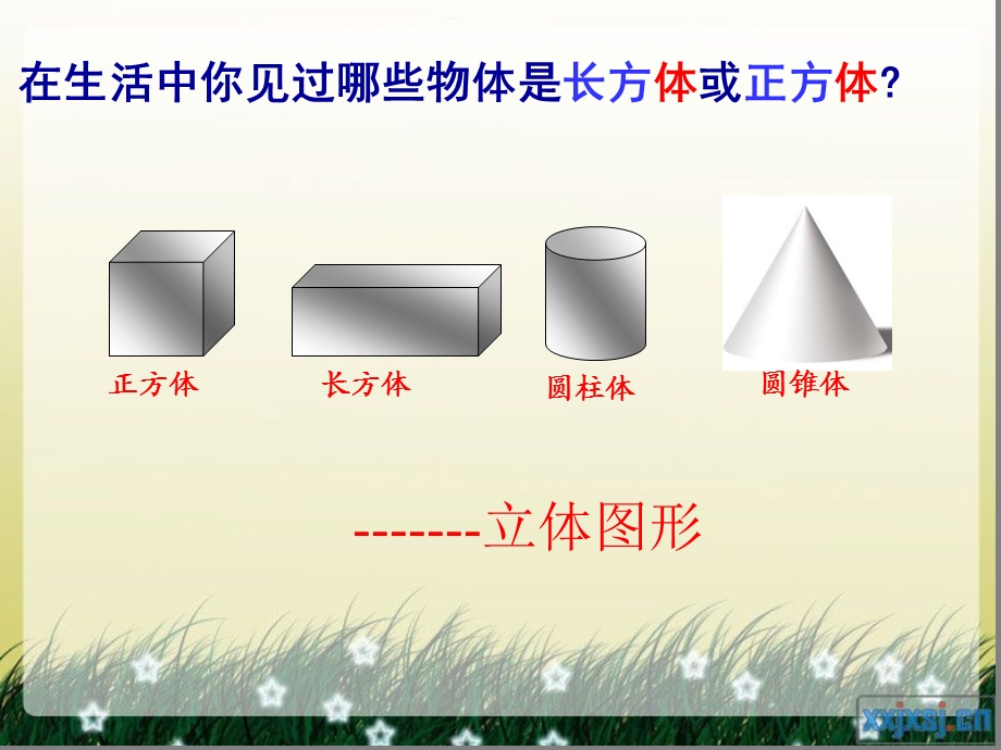 长方体和正方体的认识ppt公开课课件.ppt_第3页