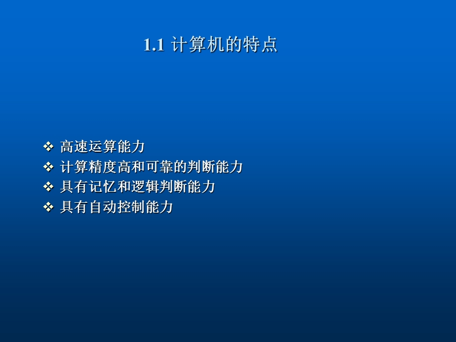 计算机基础知识讲解ppt课件.ppt_第3页