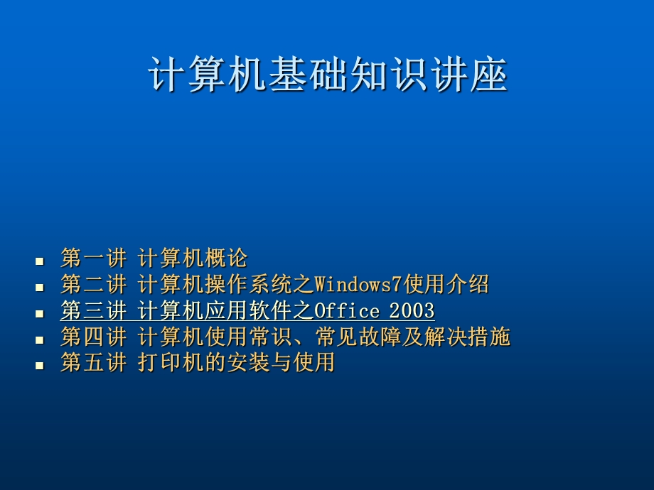 计算机基础知识讲解ppt课件.ppt