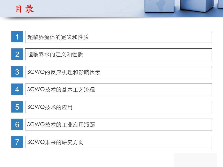 超临界水氧化技术ppt课件.pptx_第2页