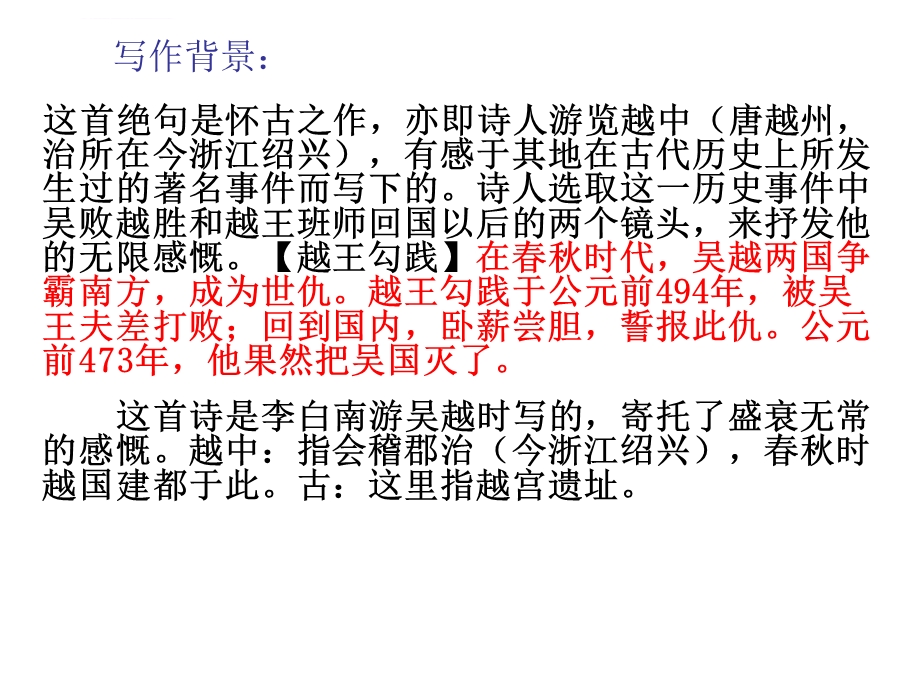 越中览古优秀ppt课件.ppt_第2页