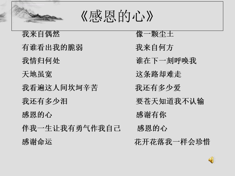 道德讲堂—孝老爱亲(修改后)ppt课件.ppt_第3页