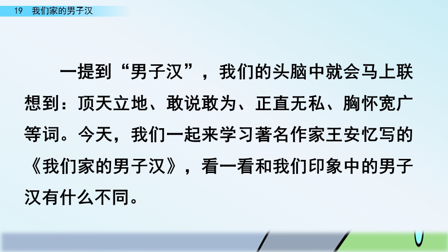 部编版四年级语文下册《我们家的男子汉》ppt课件.pptx_第1页