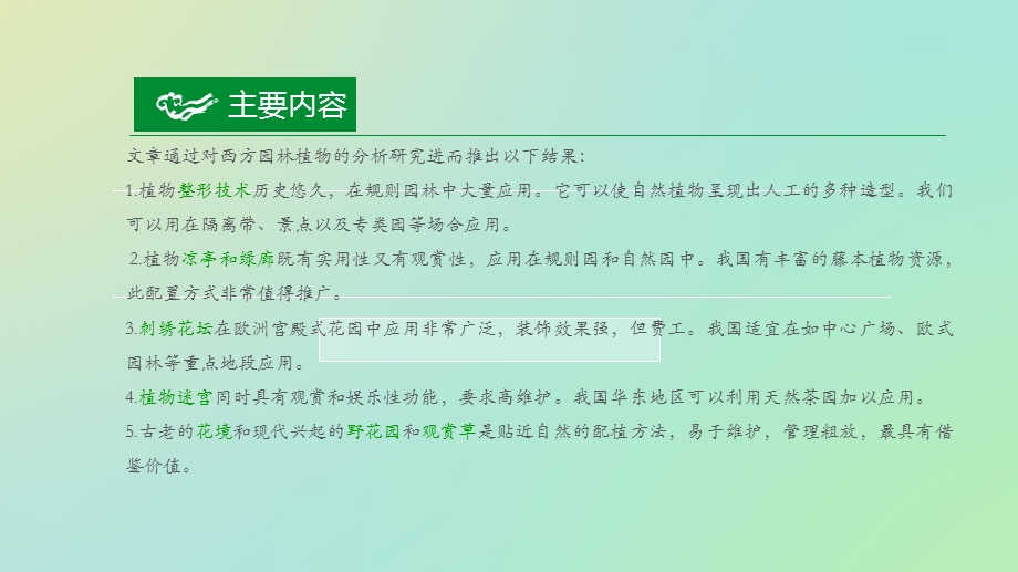 西方现代园林植物配置 精华版ppt课件.ppt_第2页