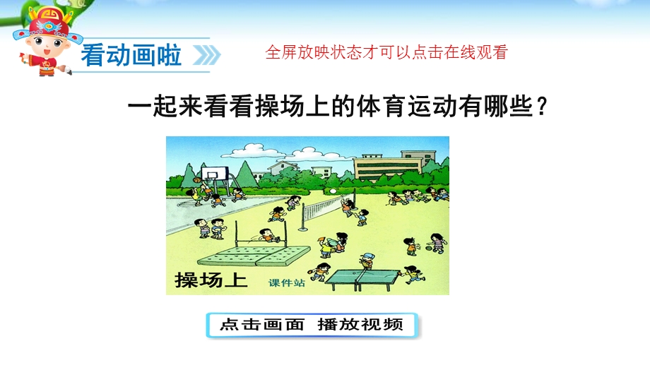 部编版一年级语文下册《操场上》ppt课件.pptx_第2页