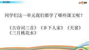 部编版小学语文四年级下册第一单元语文园地一ppt课件.pptx