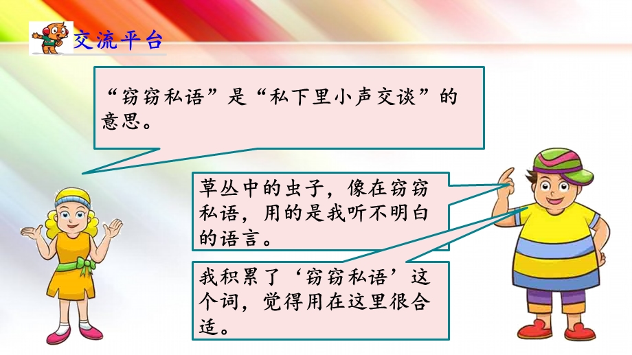 部编版三年级语文下册《语文园地七》精编ppt课件.pptx_第3页