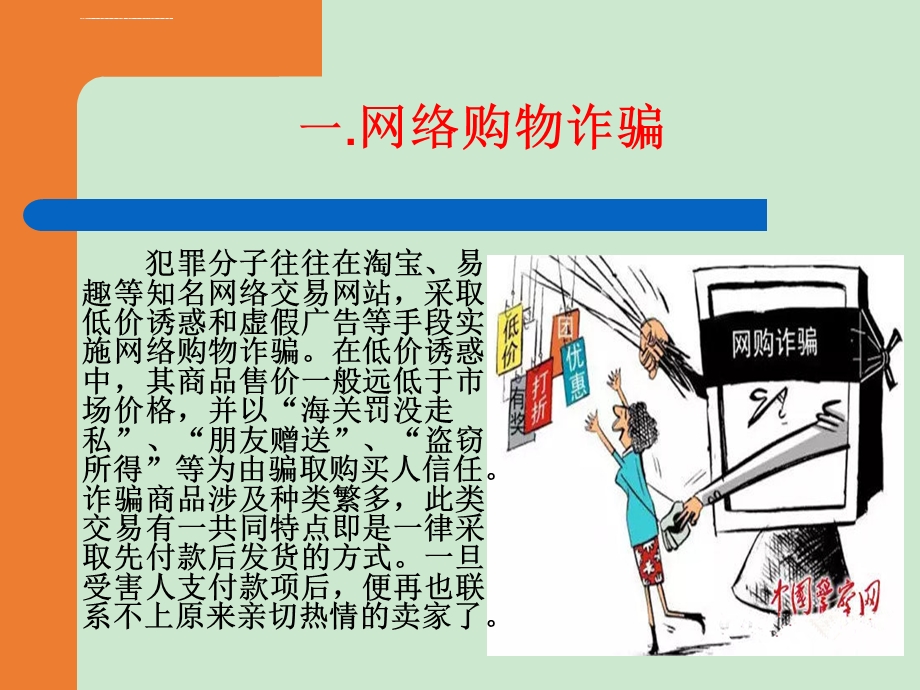 防诈骗主题班会ppt课件.ppt_第3页