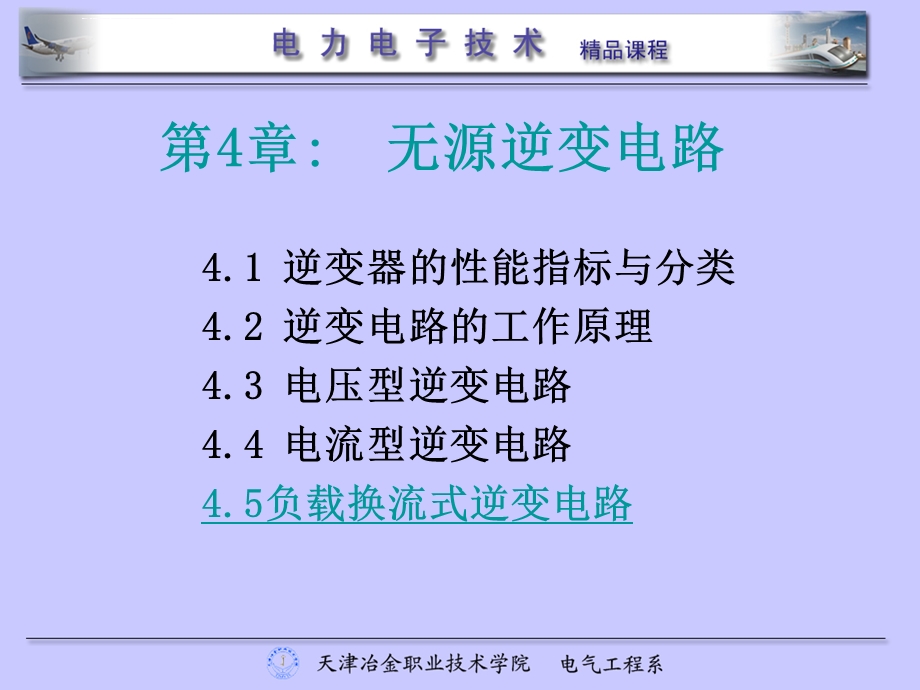 详细逆变电路ppt课件.ppt_第1页