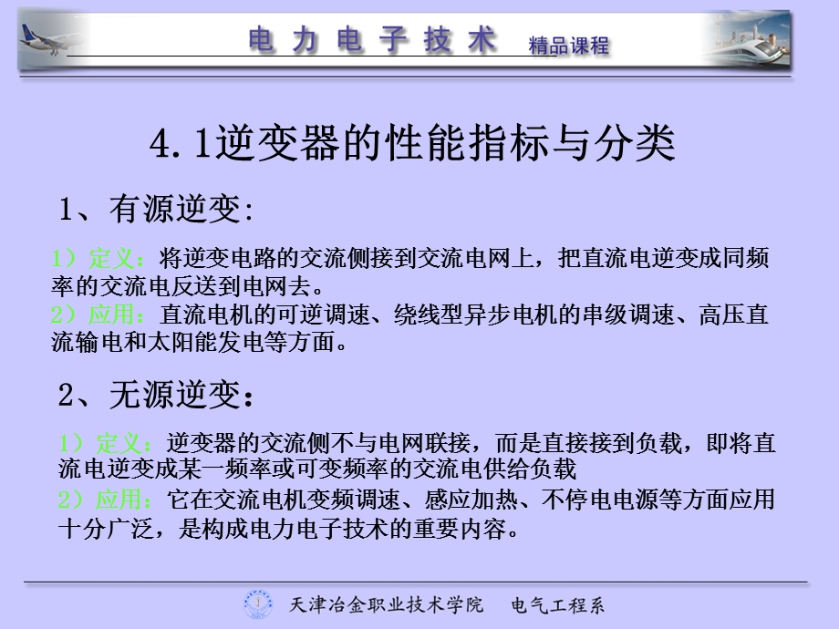 详细逆变电路ppt课件.ppt_第2页