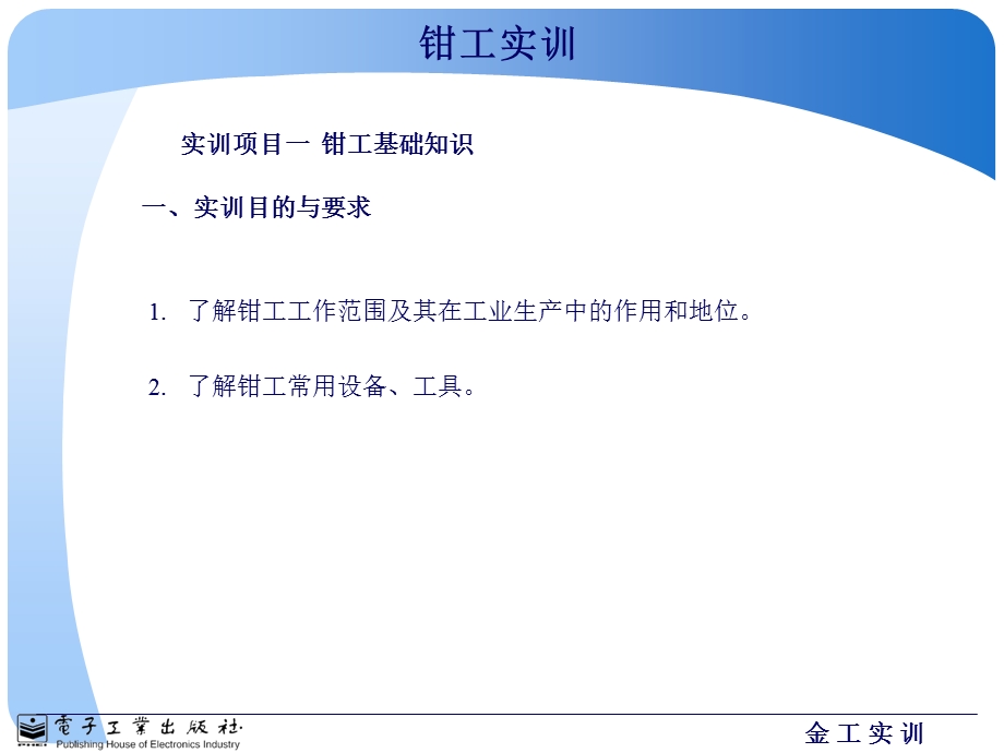 钳工操作实训ppt课件.ppt_第2页