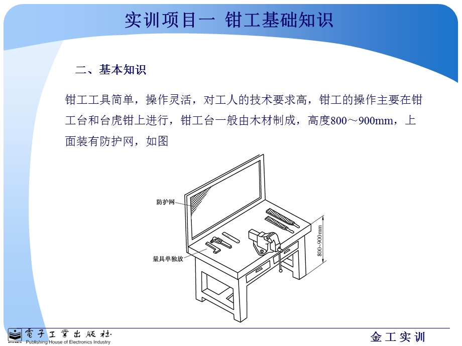 钳工操作实训ppt课件.ppt_第3页