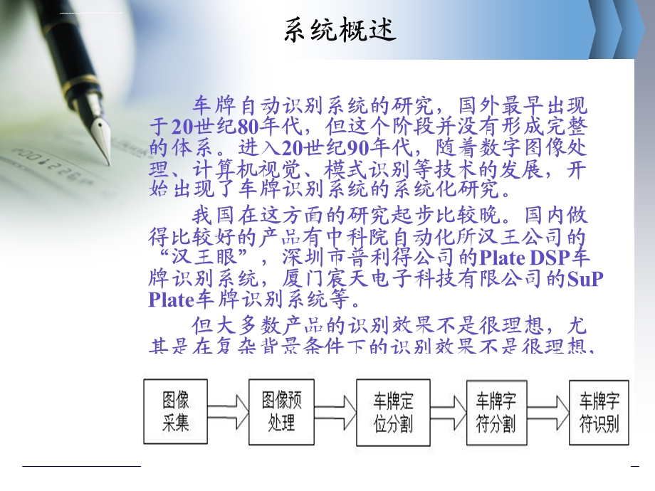 车牌识别软件系统设计答辩演讲ppt课件.ppt_第3页