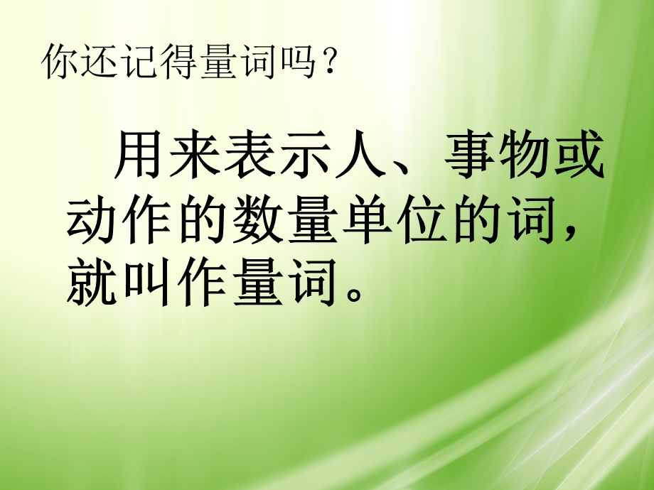 部编本一年级下册第二单元复习ppt课件好用.ppt_第3页