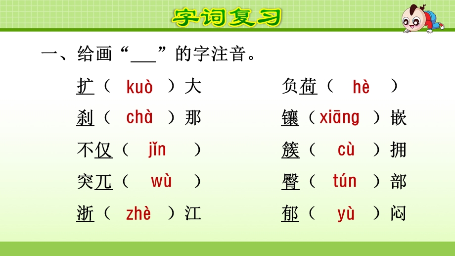 部编版四年级语文下册第五单元复习(知识梳理及典型专训)ppt课件.ppt_第2页