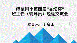 班主任(辅导员)经验交流会ppt课件.ppt