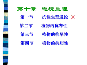 逆境生理ppt课件.ppt