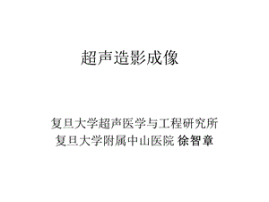 超声造影成像ppt课件.ppt