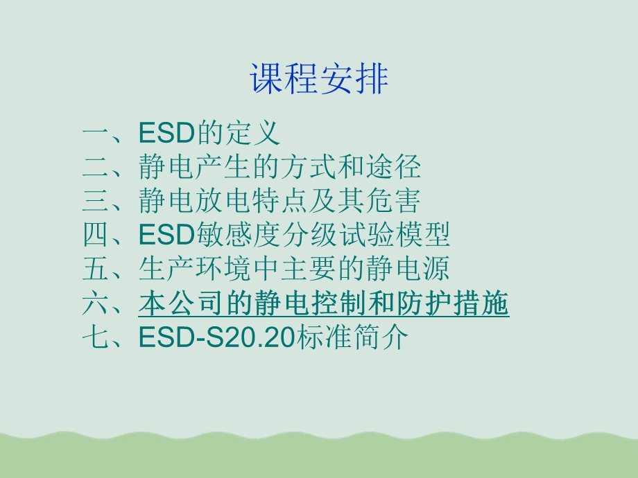 防静电基础知识培训教材ppt课件.ppt_第2页