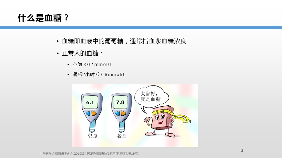 认识糖尿病及糖尿病流行病学ppt课件.pptx_第3页