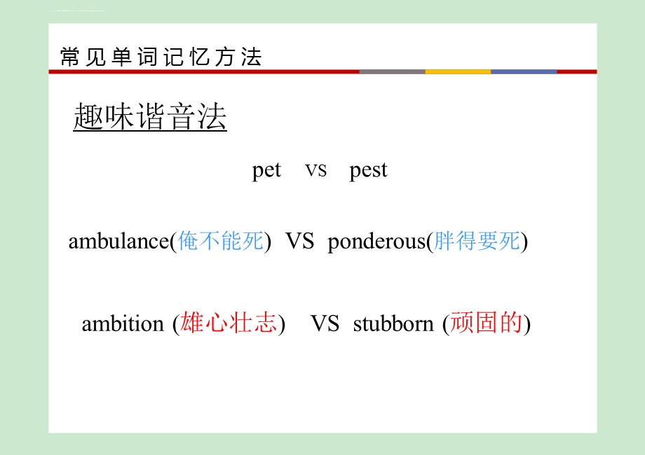 词根词缀构词法ppt课件.ppt_第2页