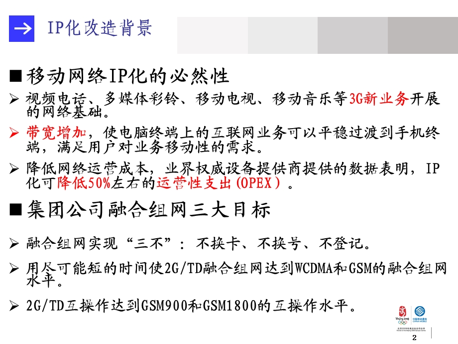 软交换端局IP化改造方案介绍ppt课件.ppt_第2页