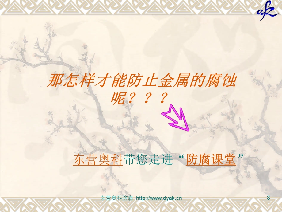 阴极保护介绍ppt课件.ppt_第3页