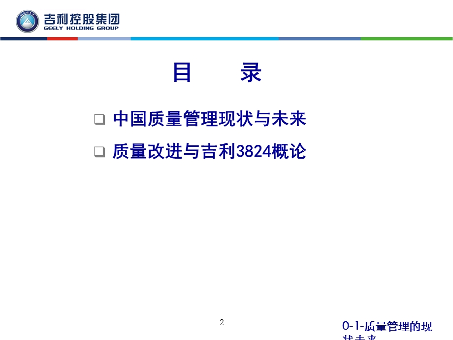 质量文化与3824质量改进法ppt课件.ppt_第2页