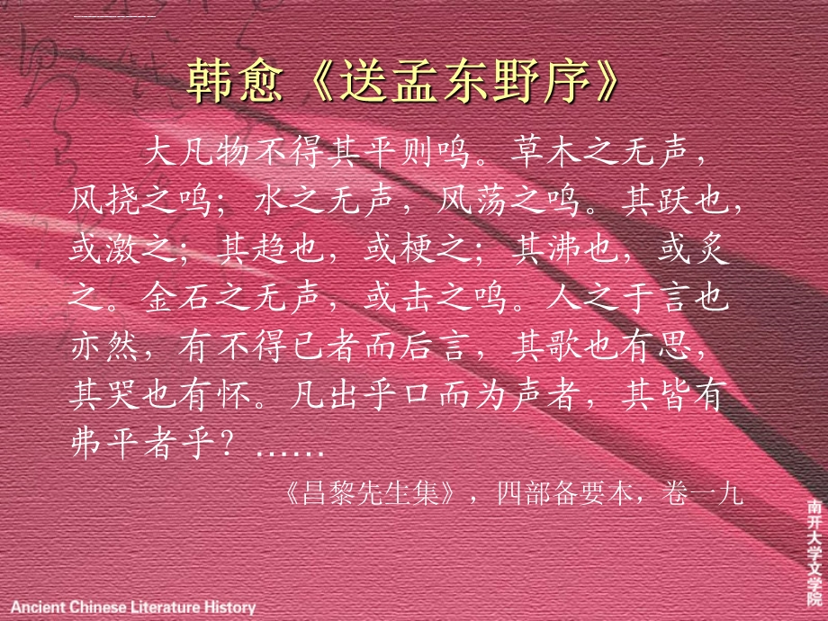 送孟东野序ppt课件.ppt_第3页