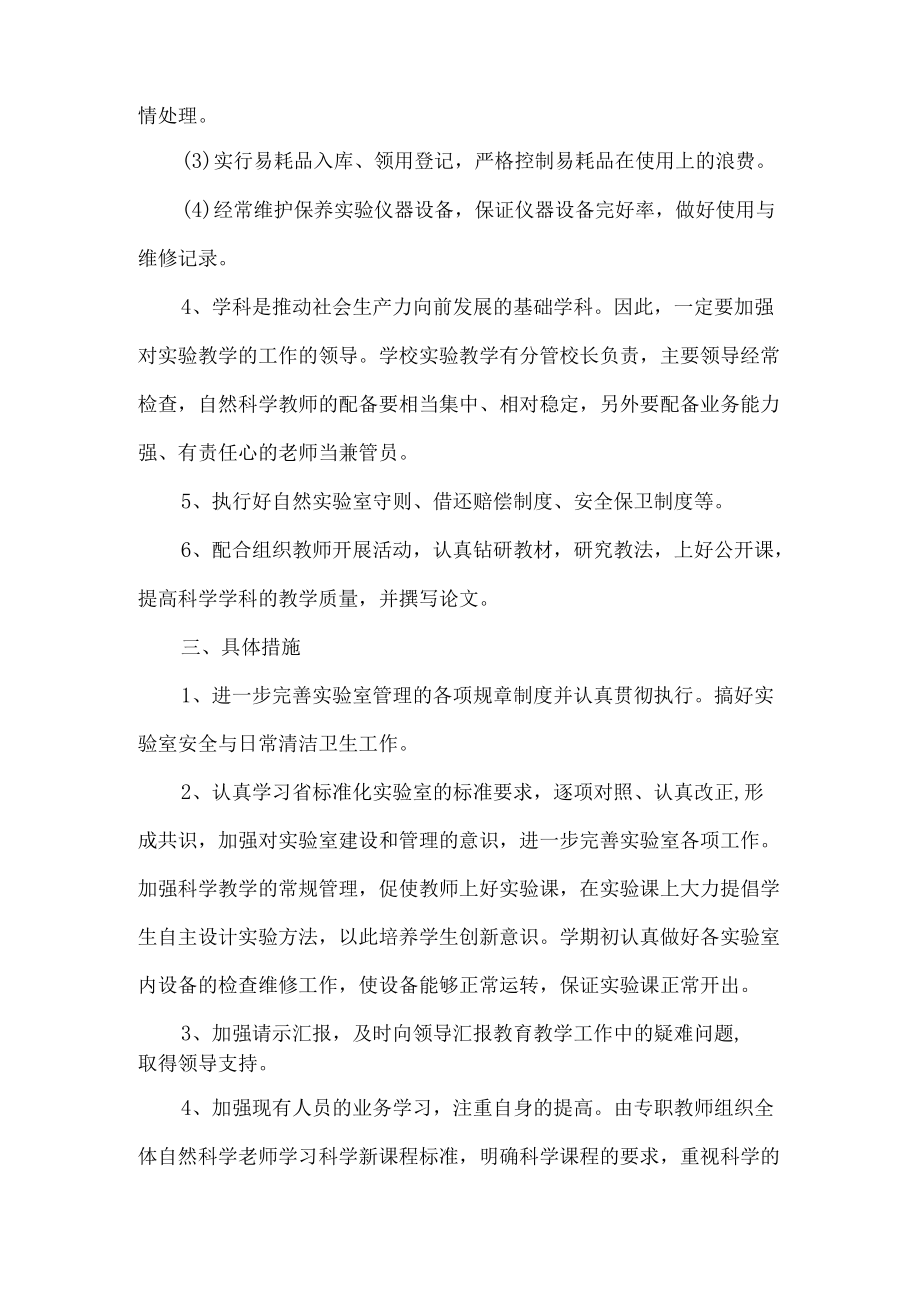 教师业务学习计划.docx_第2页