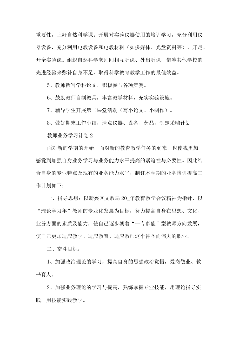 教师业务学习计划.docx_第3页