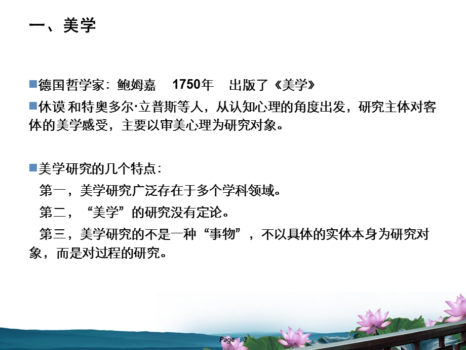 视觉的美学特征ppt课件.ppt_第3页