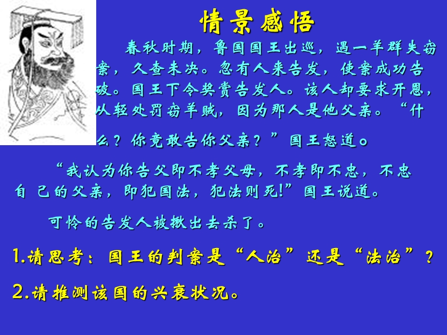 走依法治国之路PPT课件.ppt_第1页