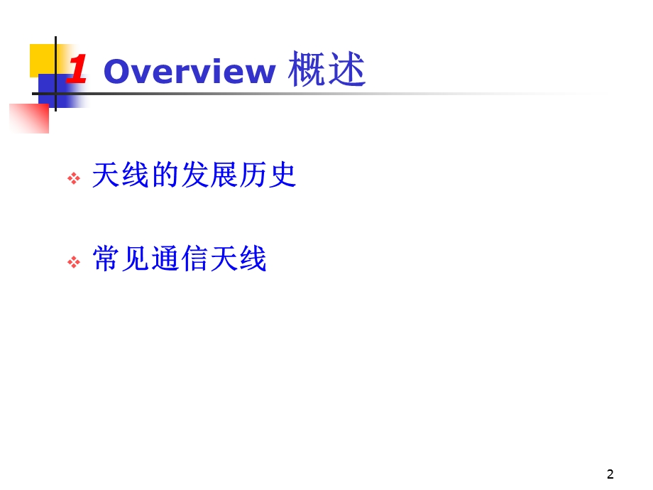 通信天线及概述培训ppt课件.ppt_第2页
