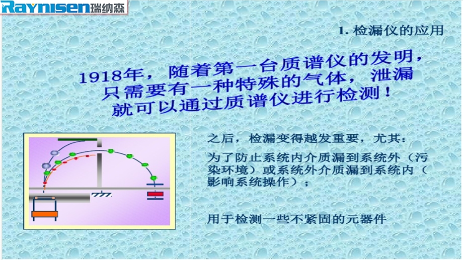 氦质谱检漏原理ppt课件.pptx_第3页