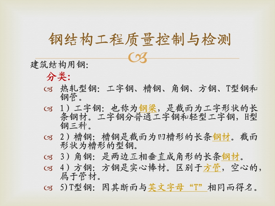 钢结构的检测ppt课件.ppt_第3页