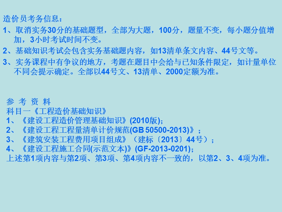 造价员基础知识完整版ppt课件.ppt_第2页