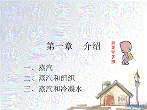 蒸汽管道详解ppt课件.ppt