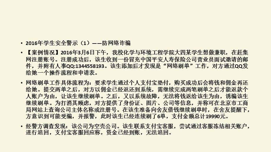 远离校园贷 谨防网络诈骗ppt课件.pptx_第2页