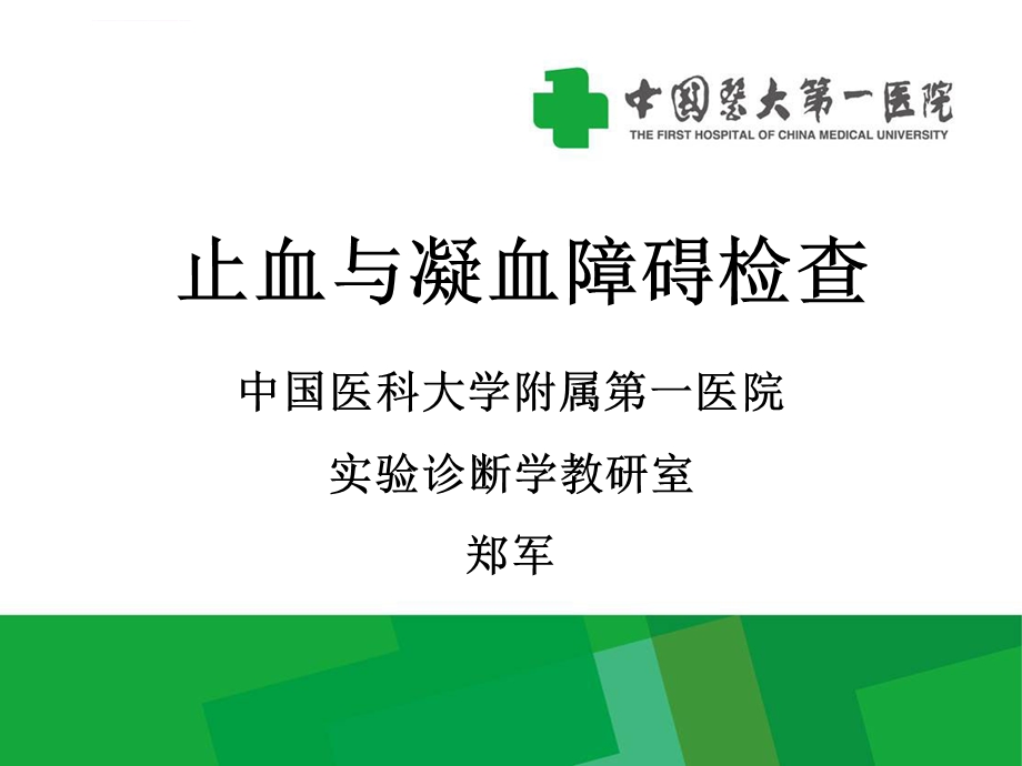 血小板PPT课件.ppt_第1页