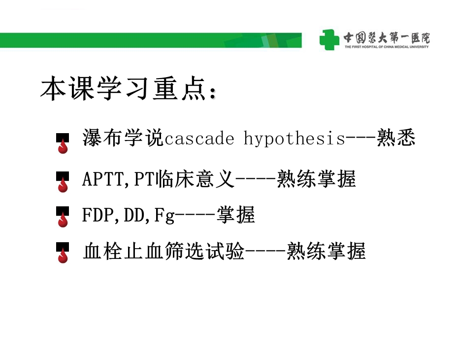 血小板PPT课件.ppt_第2页