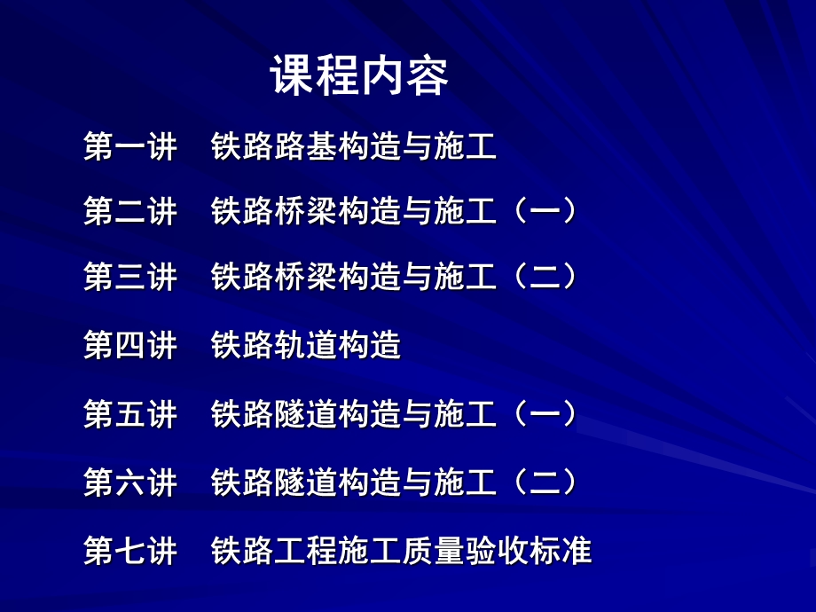 铁路路基施工技术ppt课件.ppt_第2页